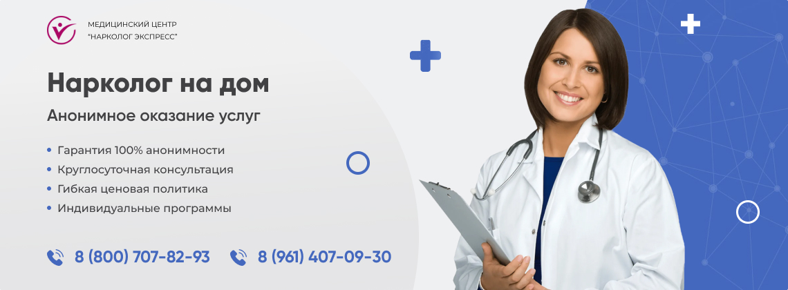 нарколог-на-дом в Приволжске | Нарколог Экспресс